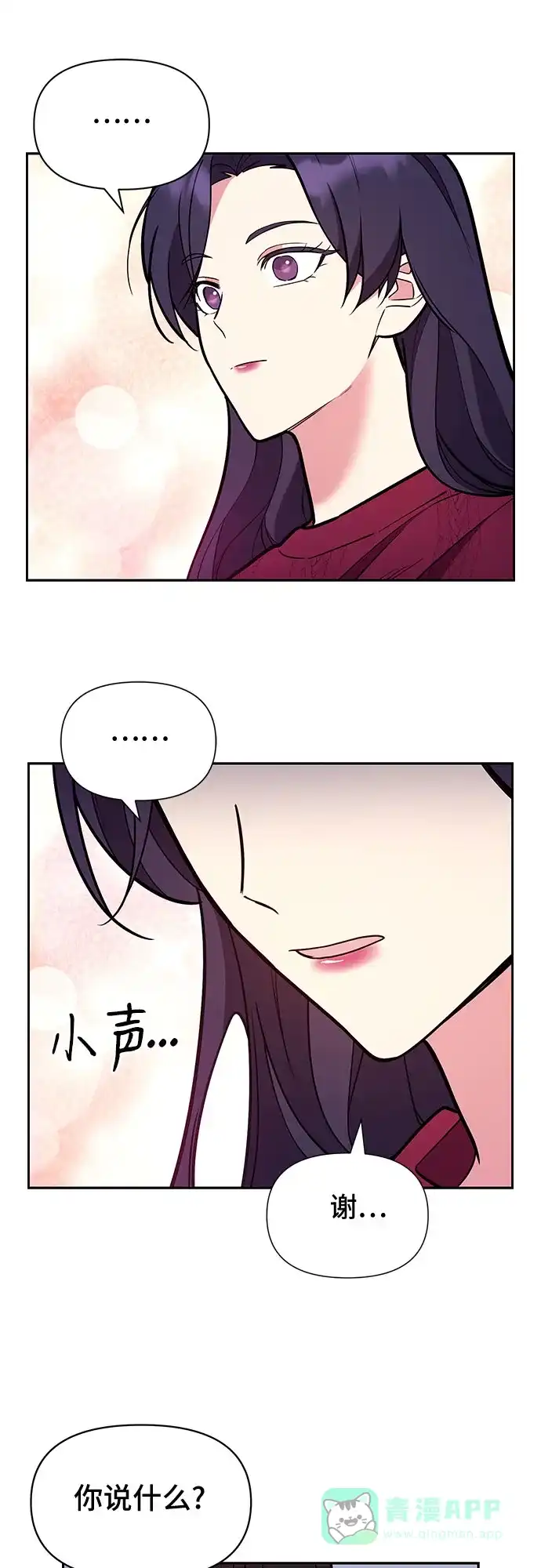 《这个婚姻太喧闹》第48话 第16页