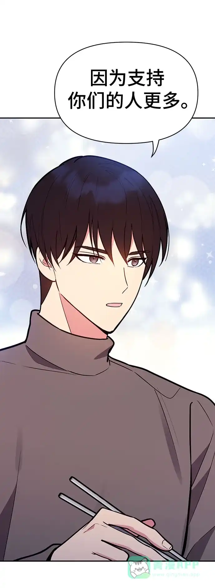 《这个婚姻太喧闹》第48话 第15页