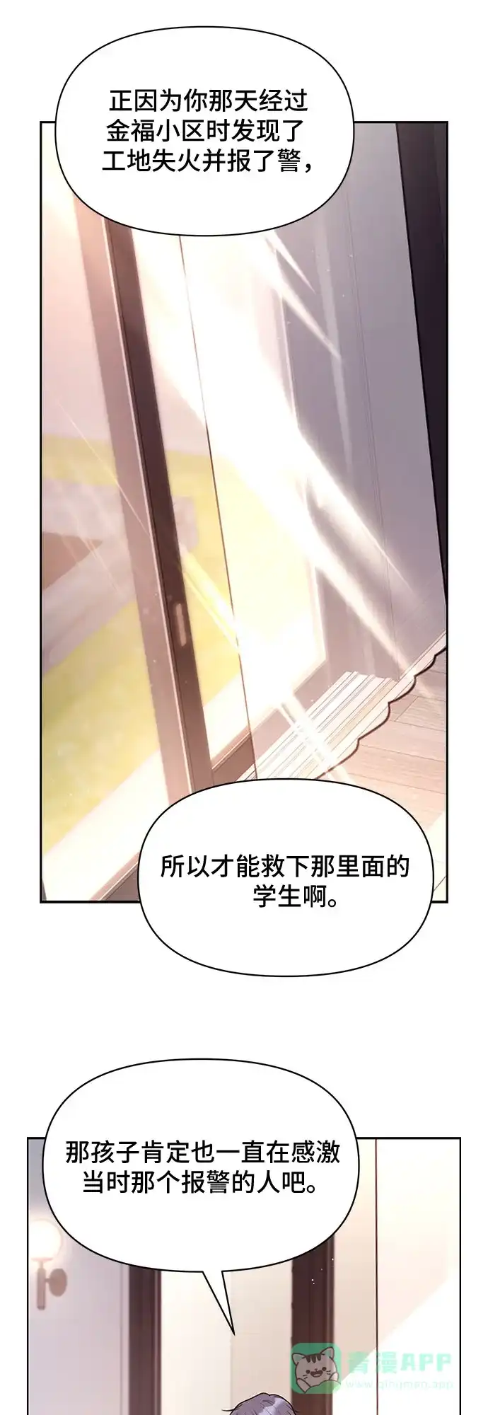 《这个婚姻太喧闹》第48话 第31页