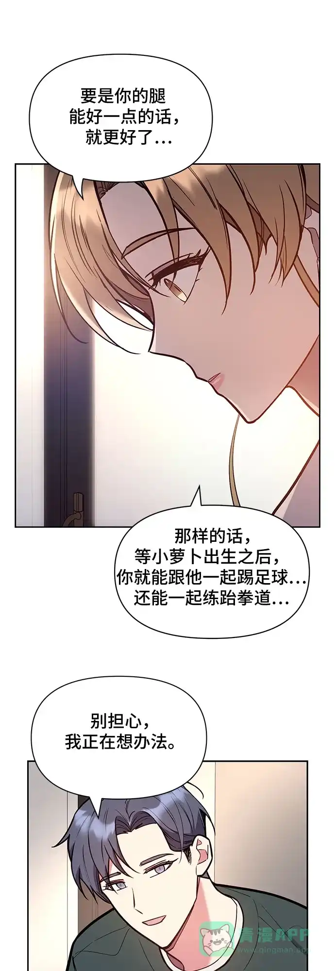 《这个婚姻太喧闹》第48话 第26页