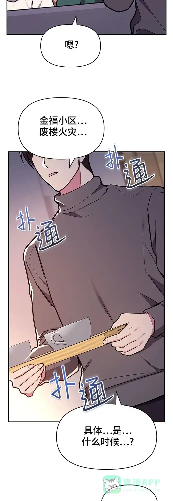 《这个婚姻太喧闹》第48话 第35页