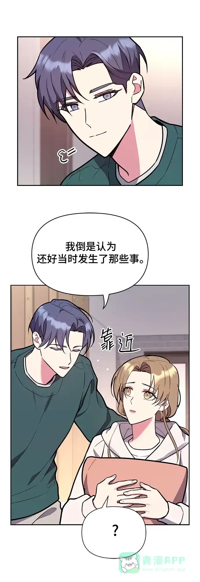 《这个婚姻太喧闹》第48话 第30页