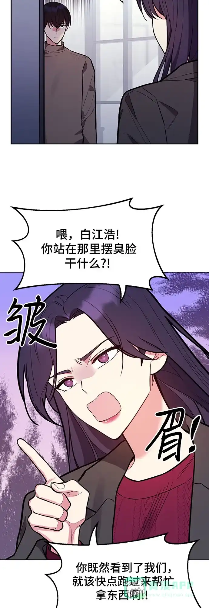 《这个婚姻太喧闹》第48话 第5页