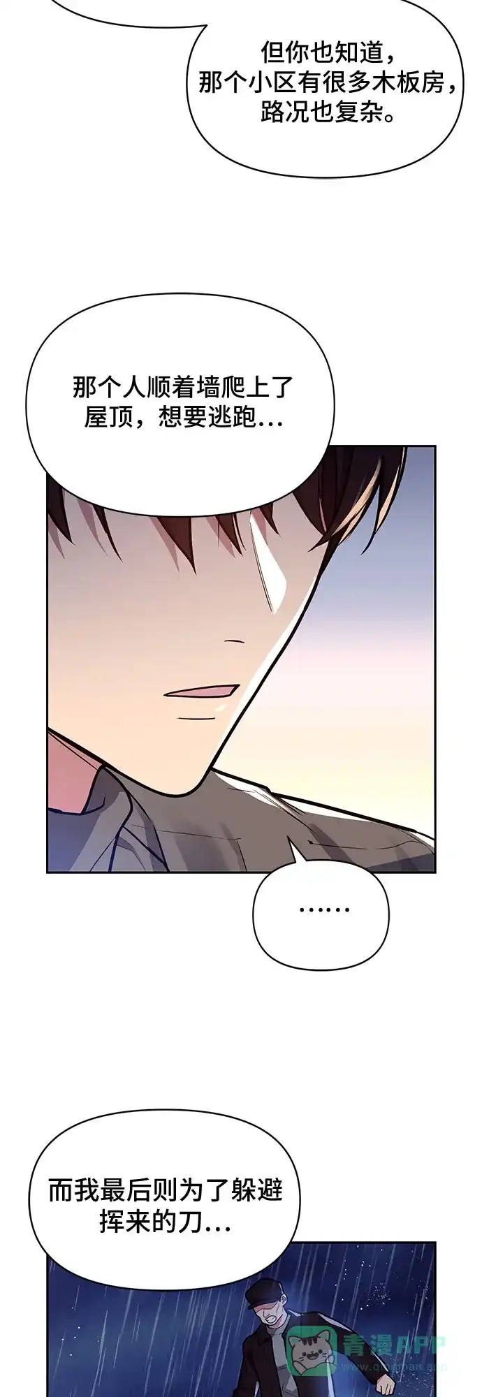 《这个婚姻太喧闹》第49话 第21页