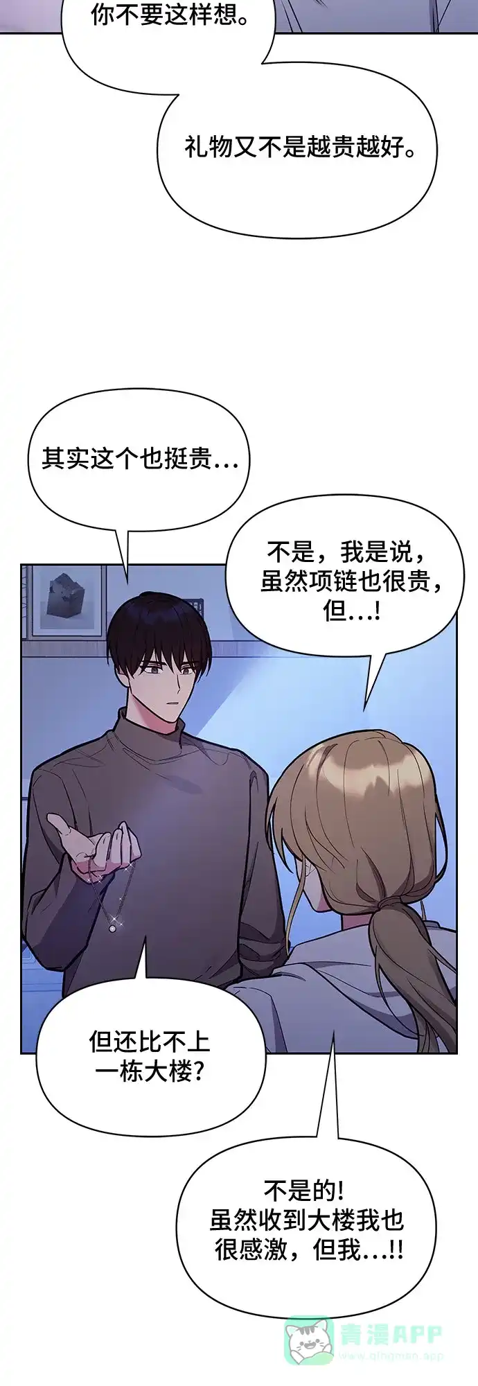《这个婚姻太喧闹》第49话 第47页
