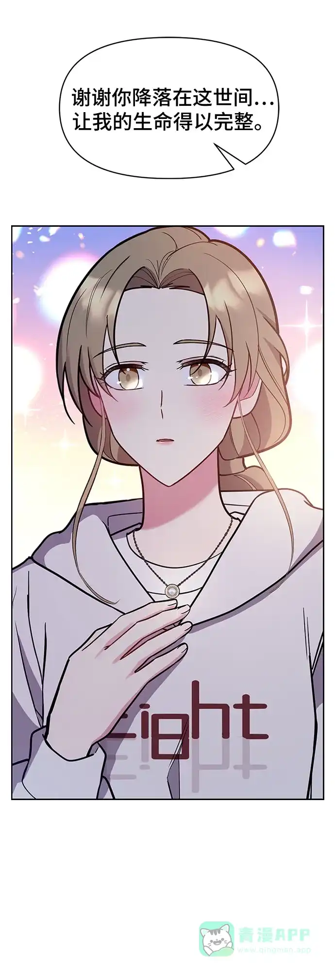 《这个婚姻太喧闹》第49话 第52页