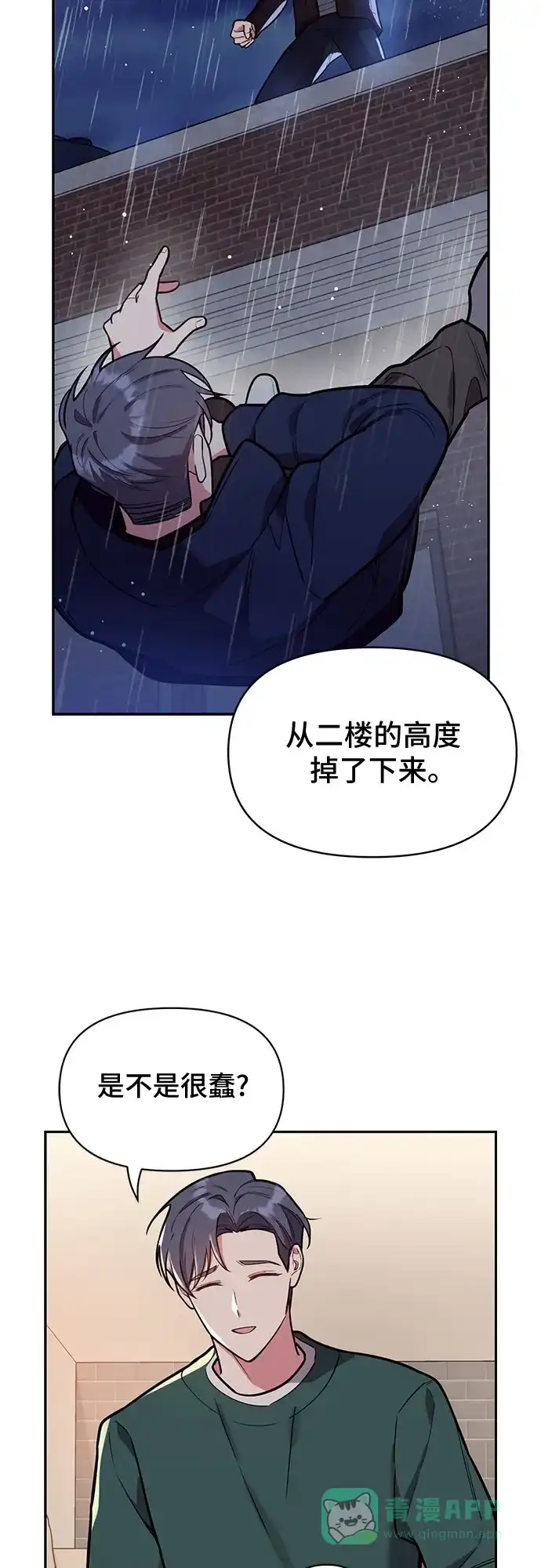 《这个婚姻太喧闹》第49话 第22页