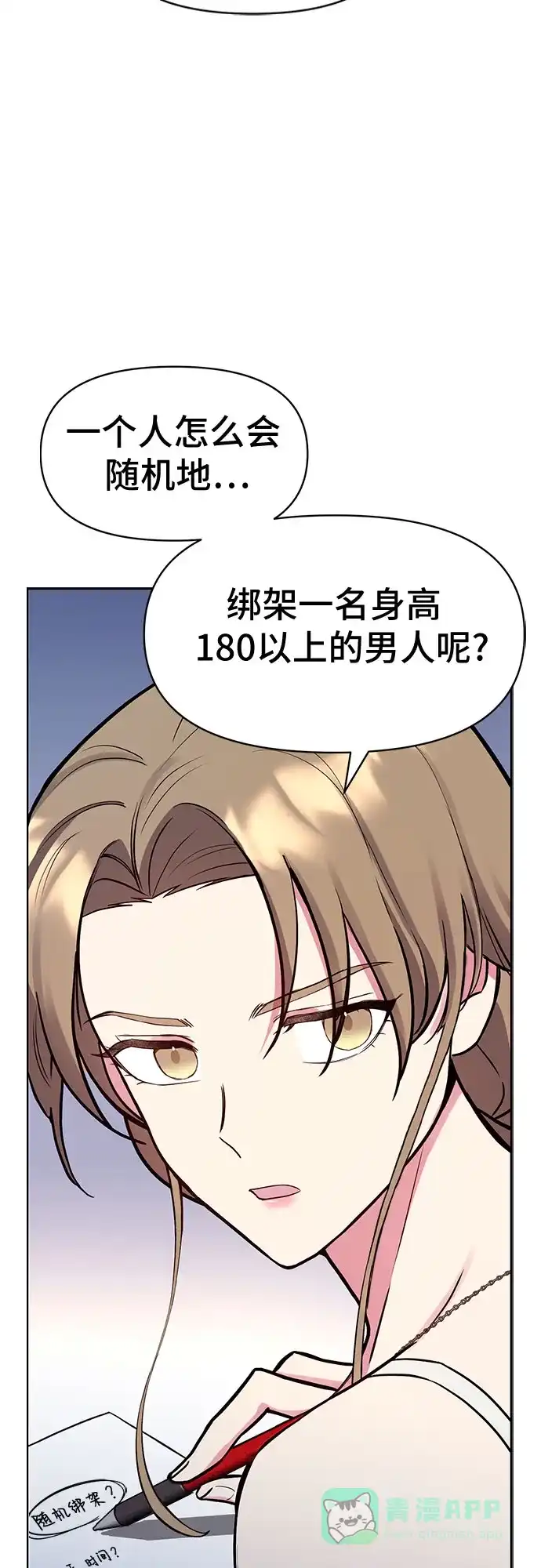 《这个婚姻太喧闹》第49话 第64页
