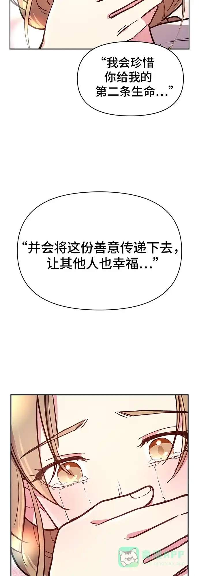 《这个婚姻太喧闹》第49话 第38页