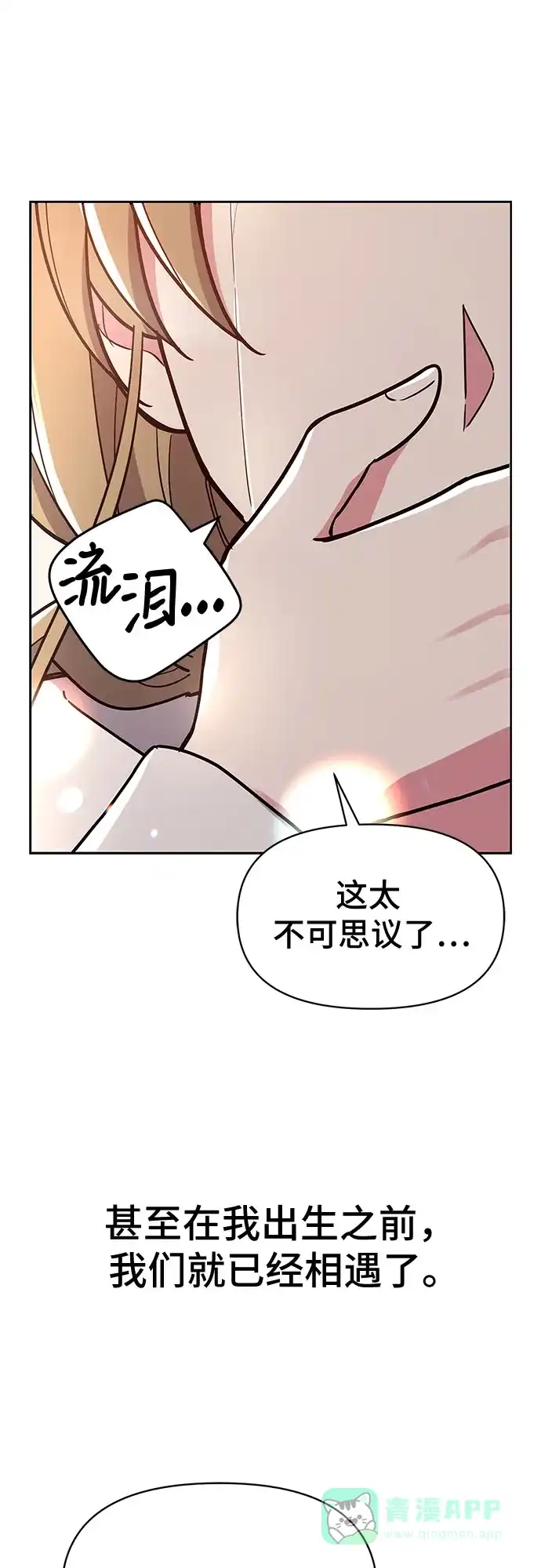 《这个婚姻太喧闹》第49话 第32页