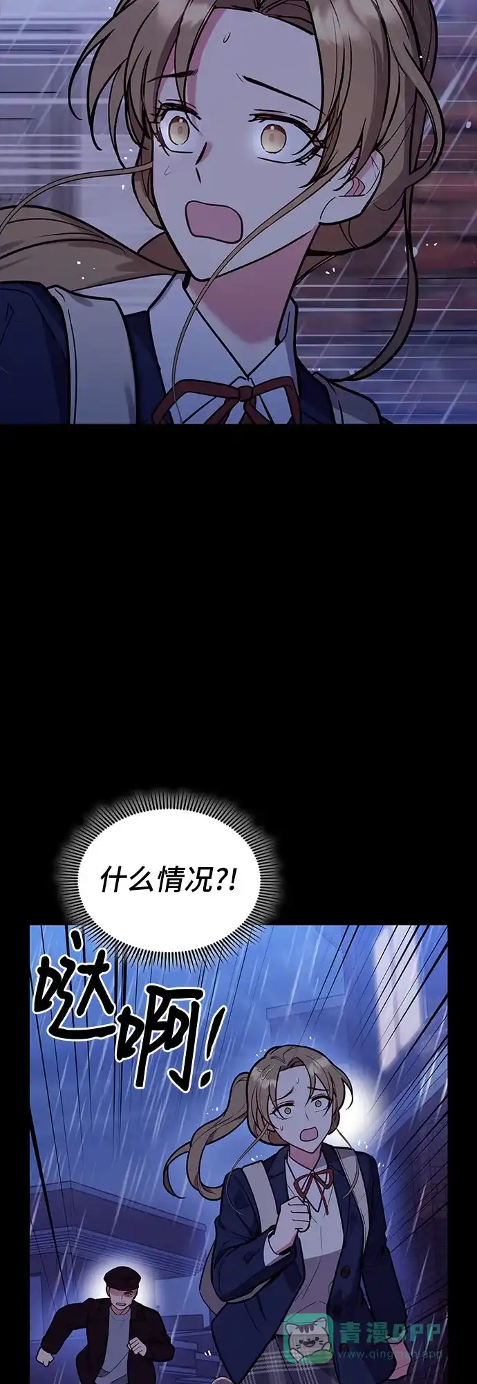 《这个婚姻太喧闹》第49话 第8页