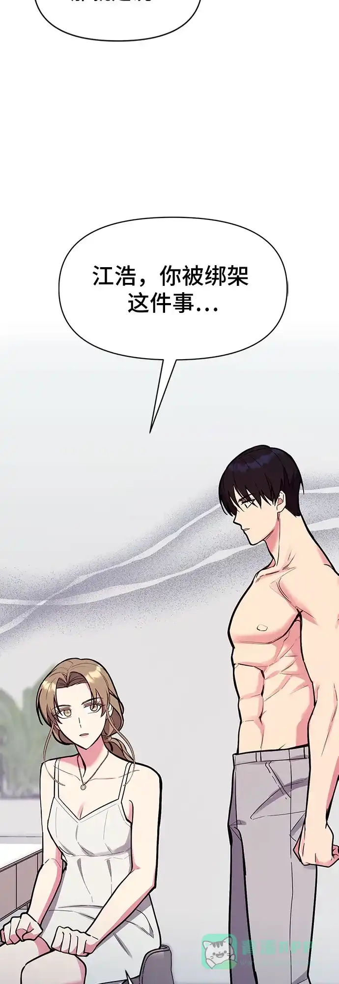 《这个婚姻太喧闹》第49话 第66页