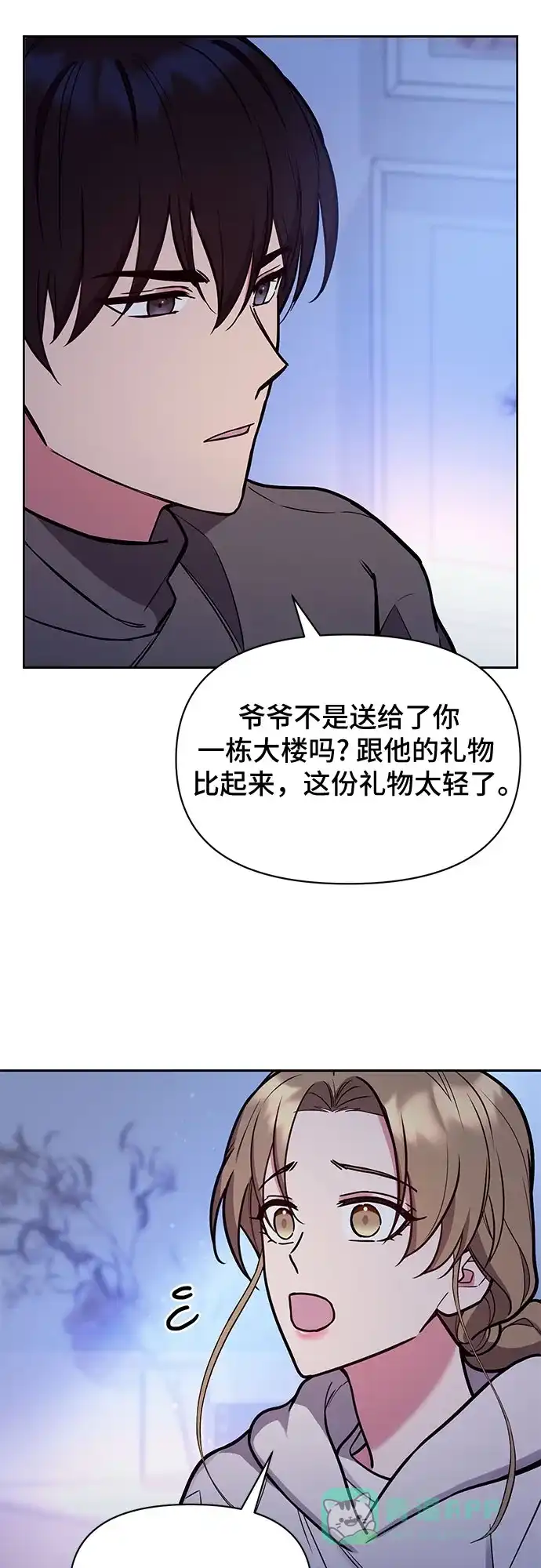 《这个婚姻太喧闹》第49话 第46页