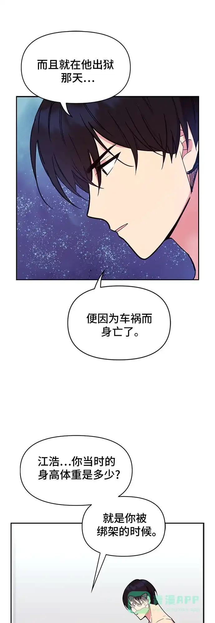 《这个婚姻太喧闹》第49话 第62页