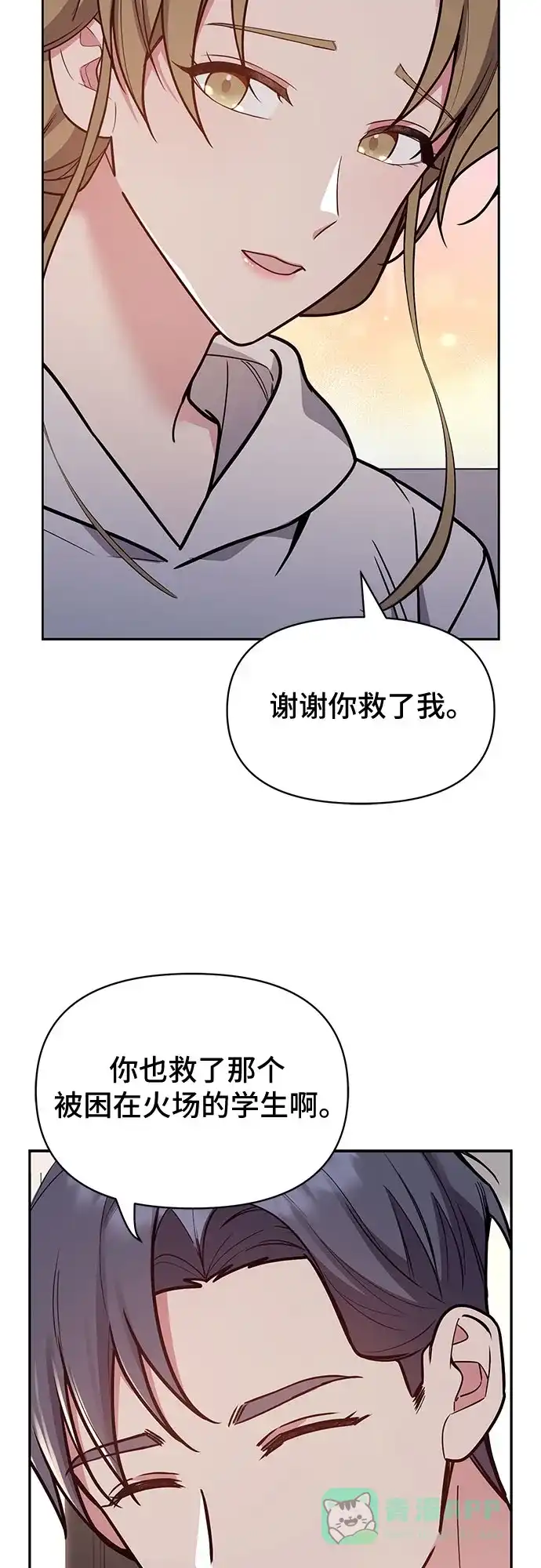 《这个婚姻太喧闹》第49话 第24页