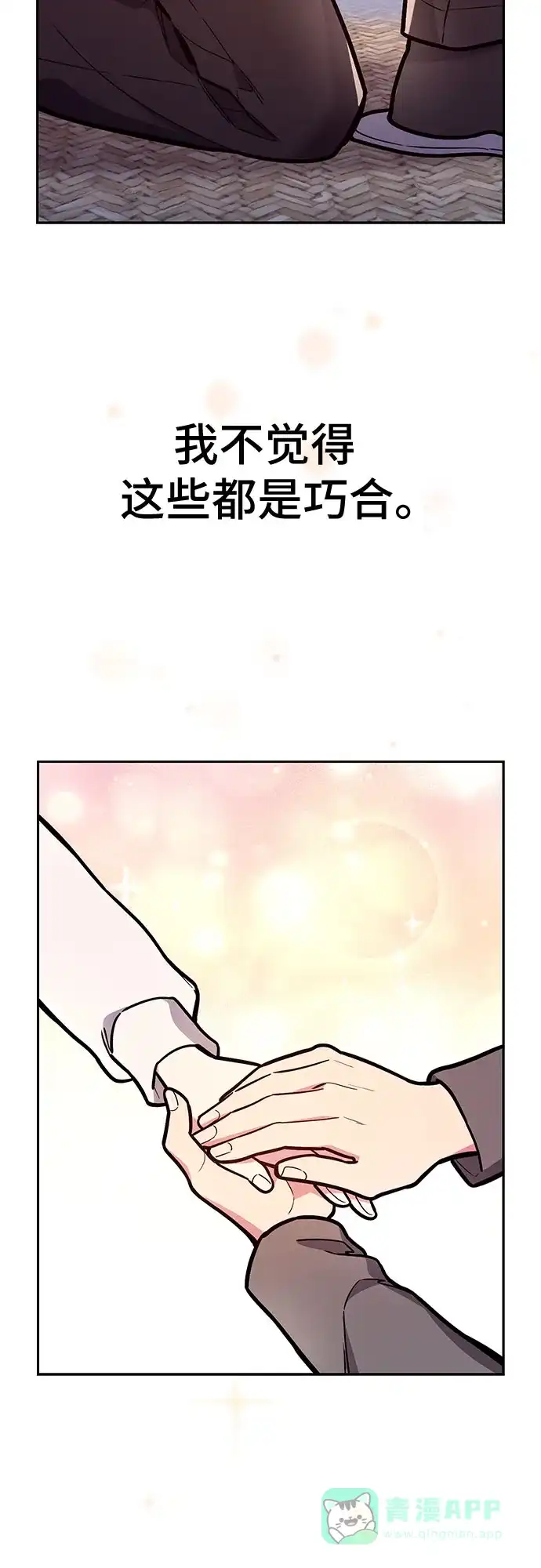 《这个婚姻太喧闹》第49话 第35页