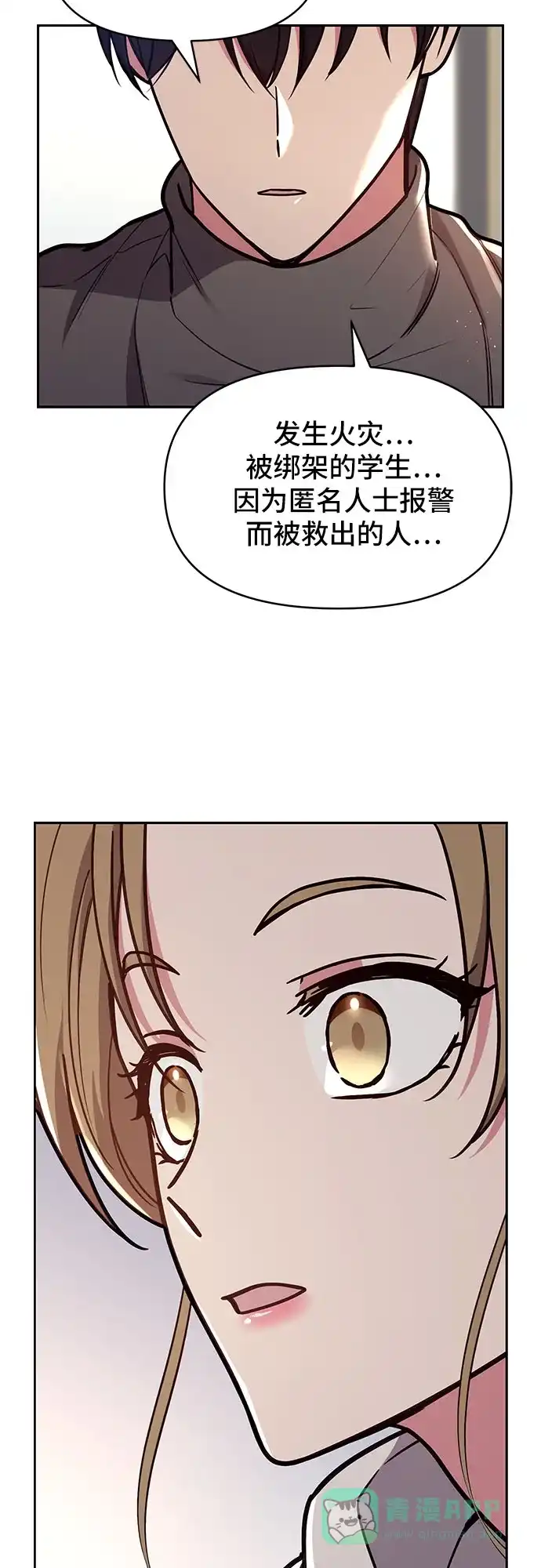 《这个婚姻太喧闹》第49话 第28页