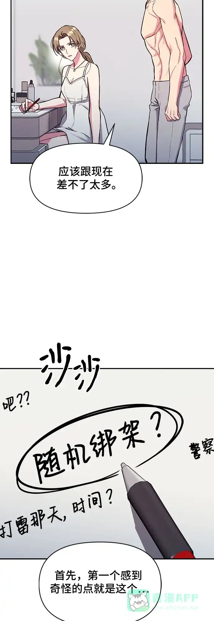 《这个婚姻太喧闹》第49话 第63页