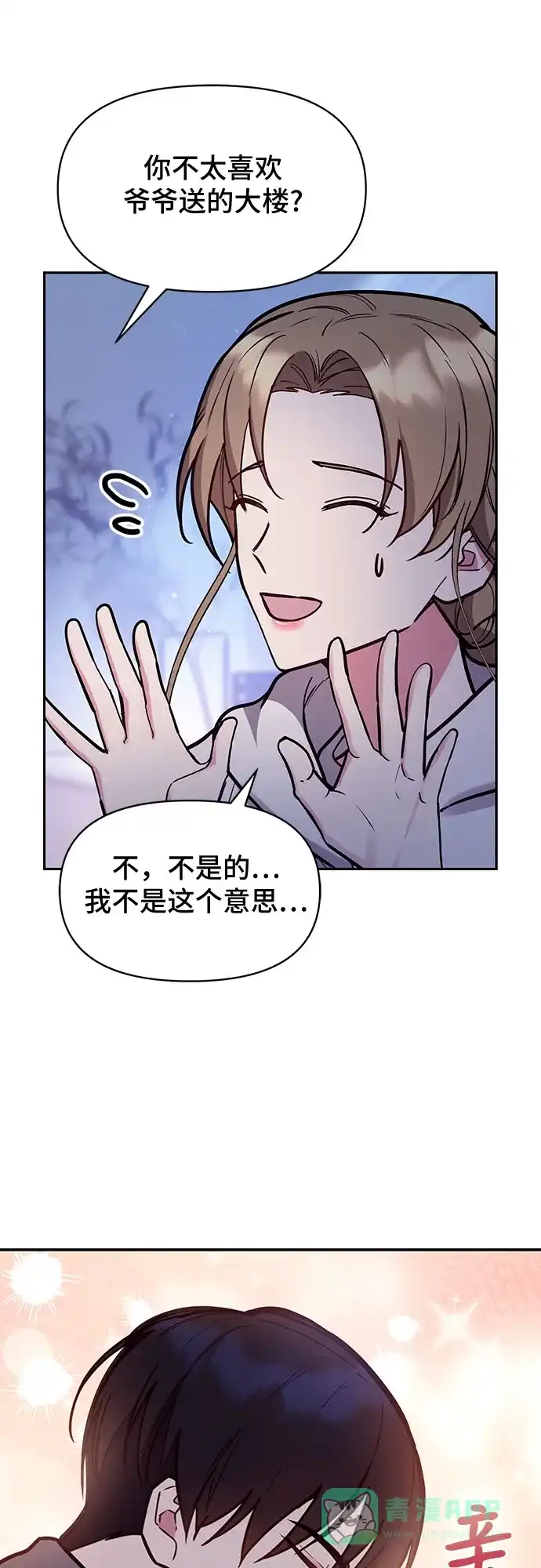 《这个婚姻太喧闹》第49话 第48页