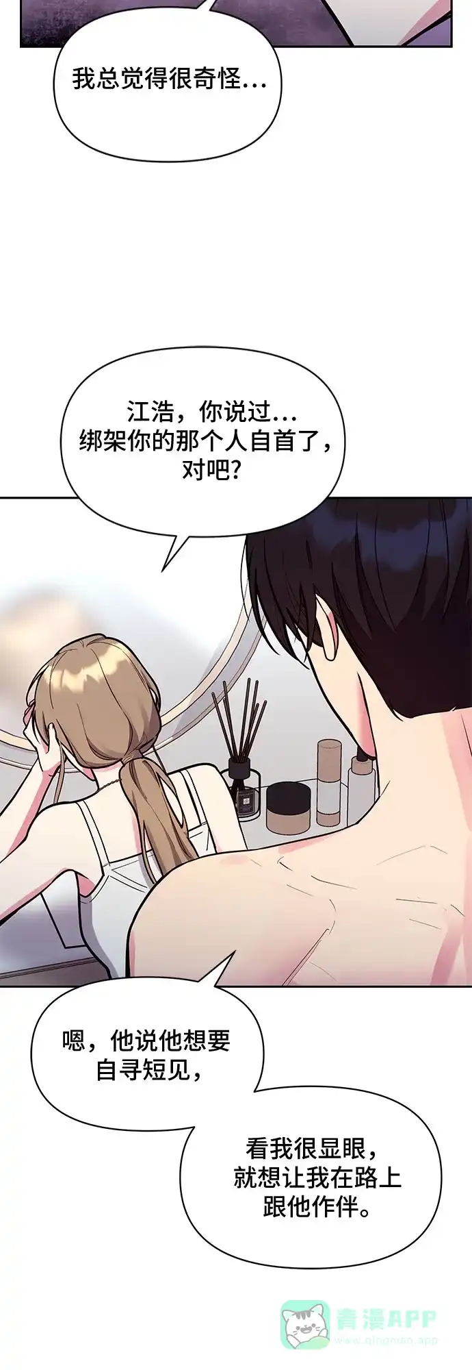 《这个婚姻太喧闹》第49话 第61页