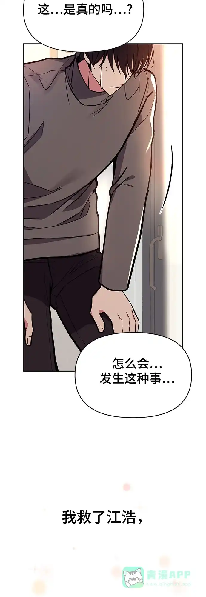 《这个婚姻太喧闹》第49话 第33页