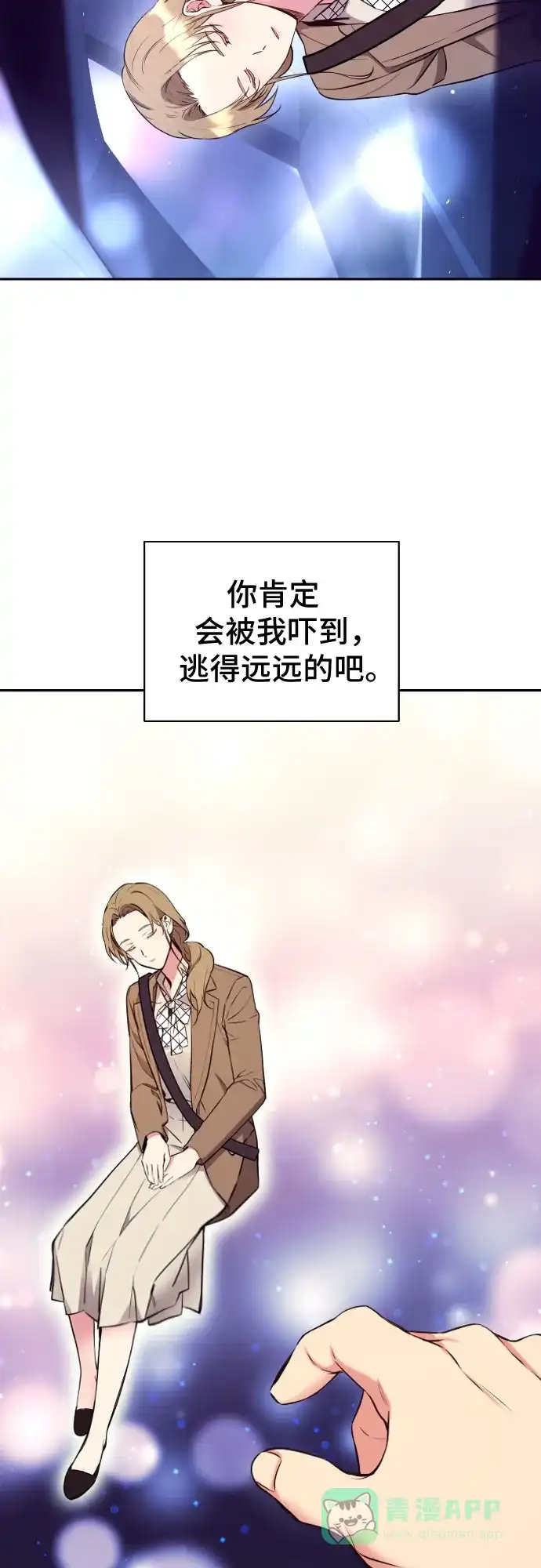 《这个婚姻太喧闹》第5话 第21页