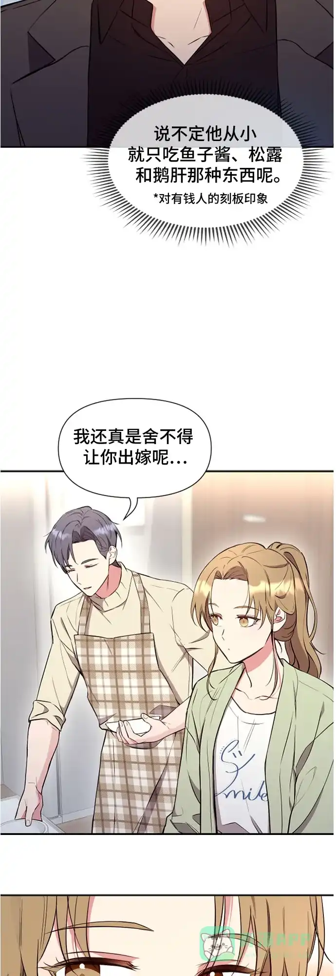 《这个婚姻太喧闹》第5话 第38页