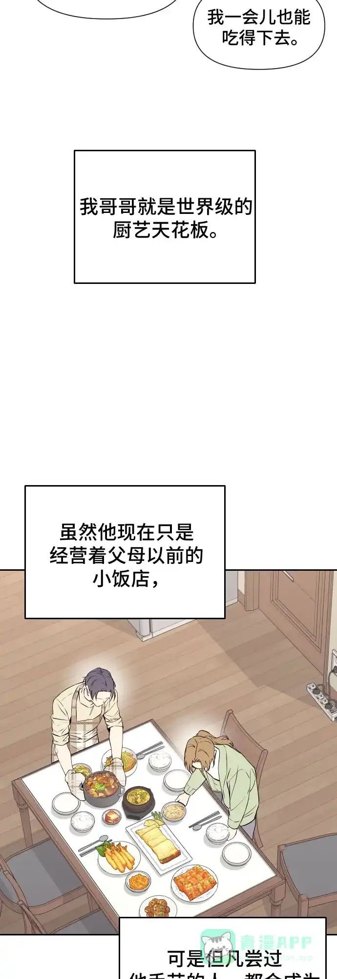 《这个婚姻太喧闹》第5话 第35页