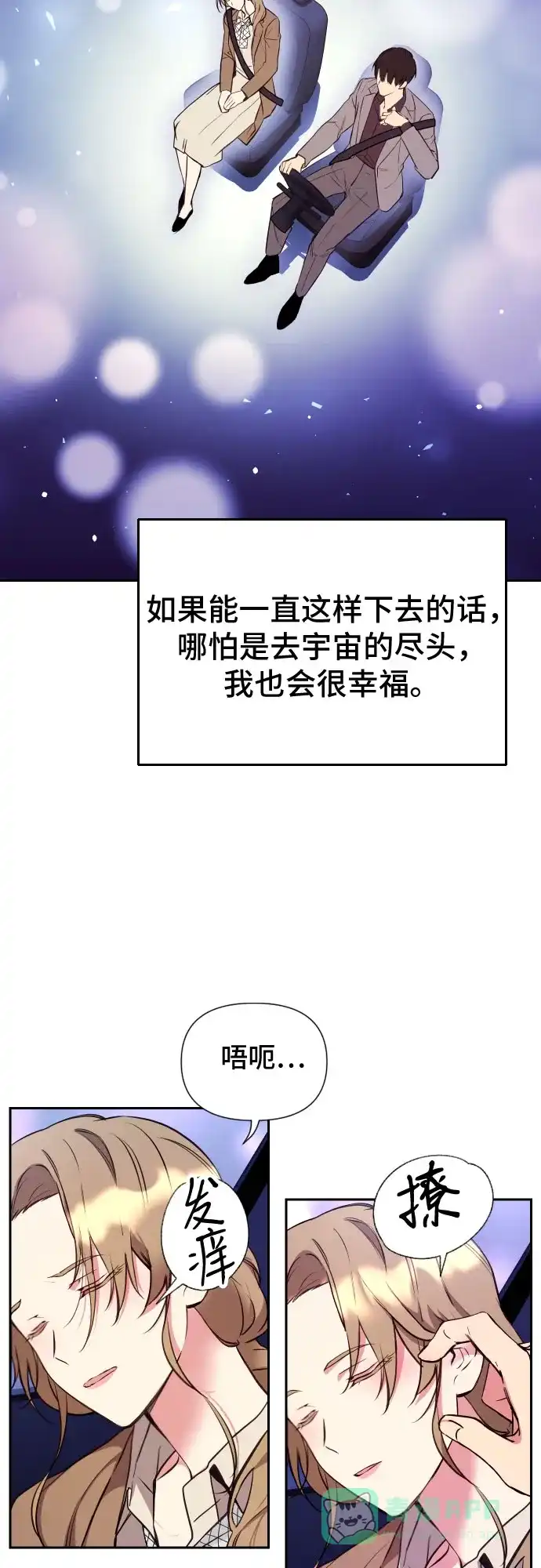 《这个婚姻太喧闹》第5话 第17页