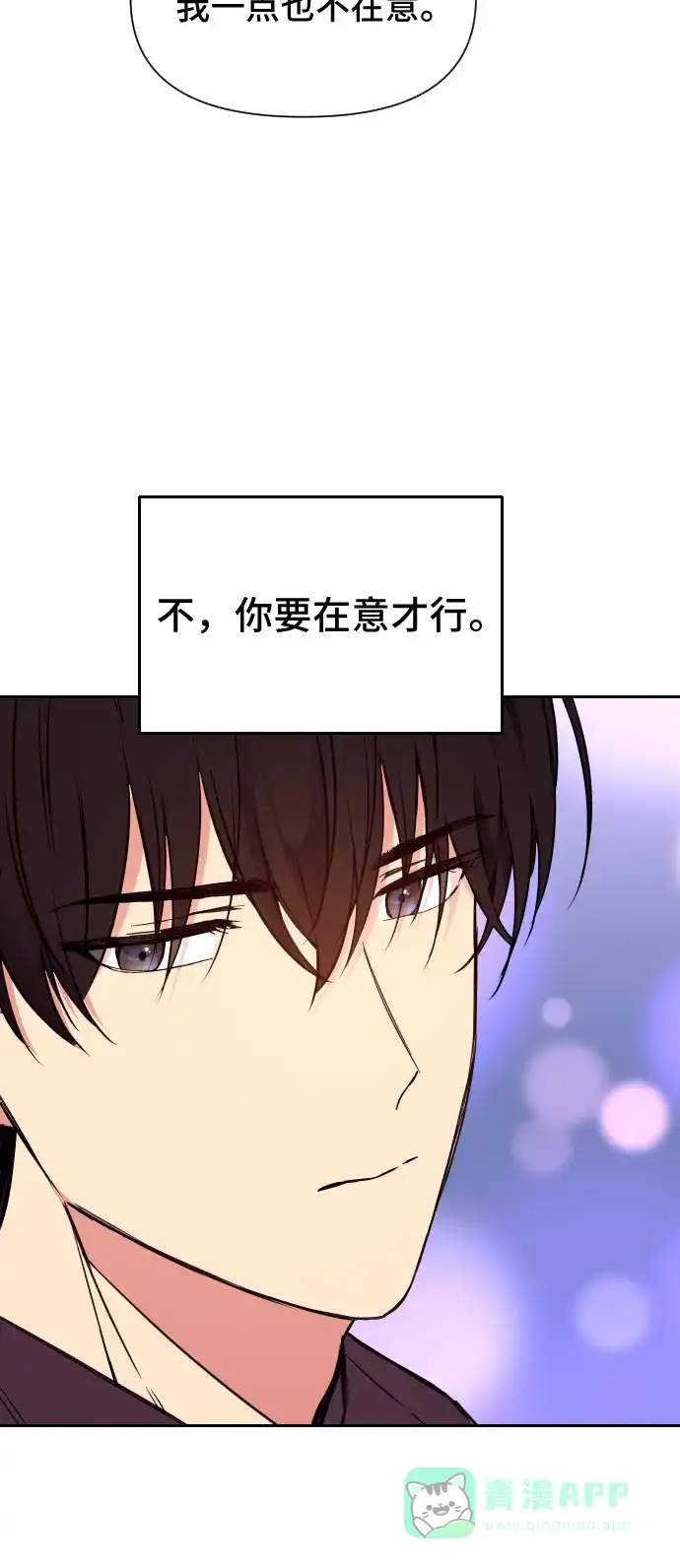 《这个婚姻太喧闹》第5话 第26页