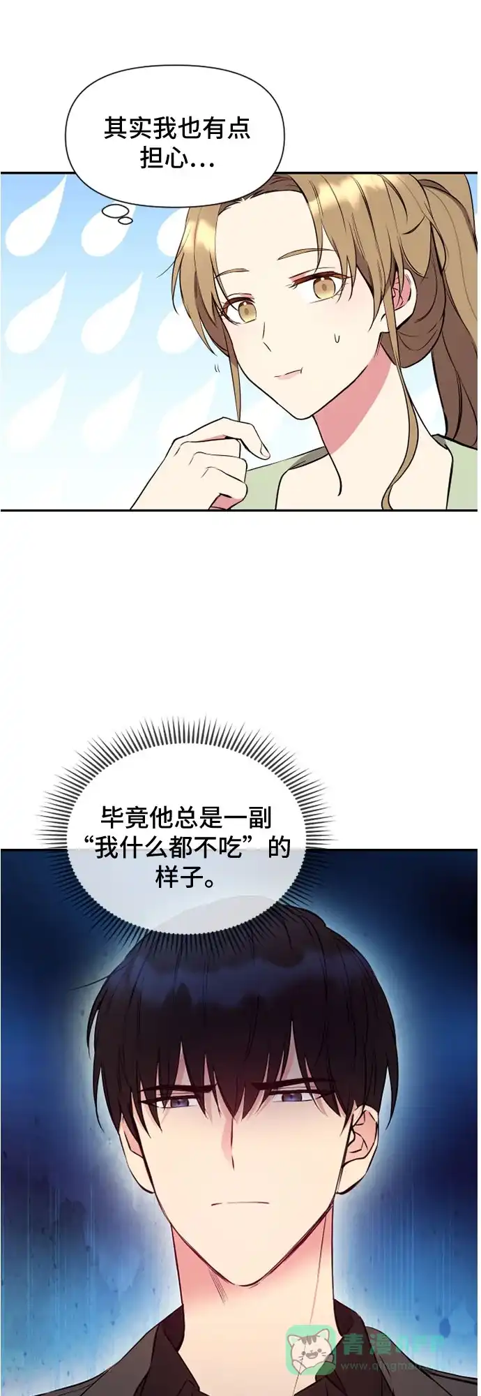 《这个婚姻太喧闹》第5话 第37页
