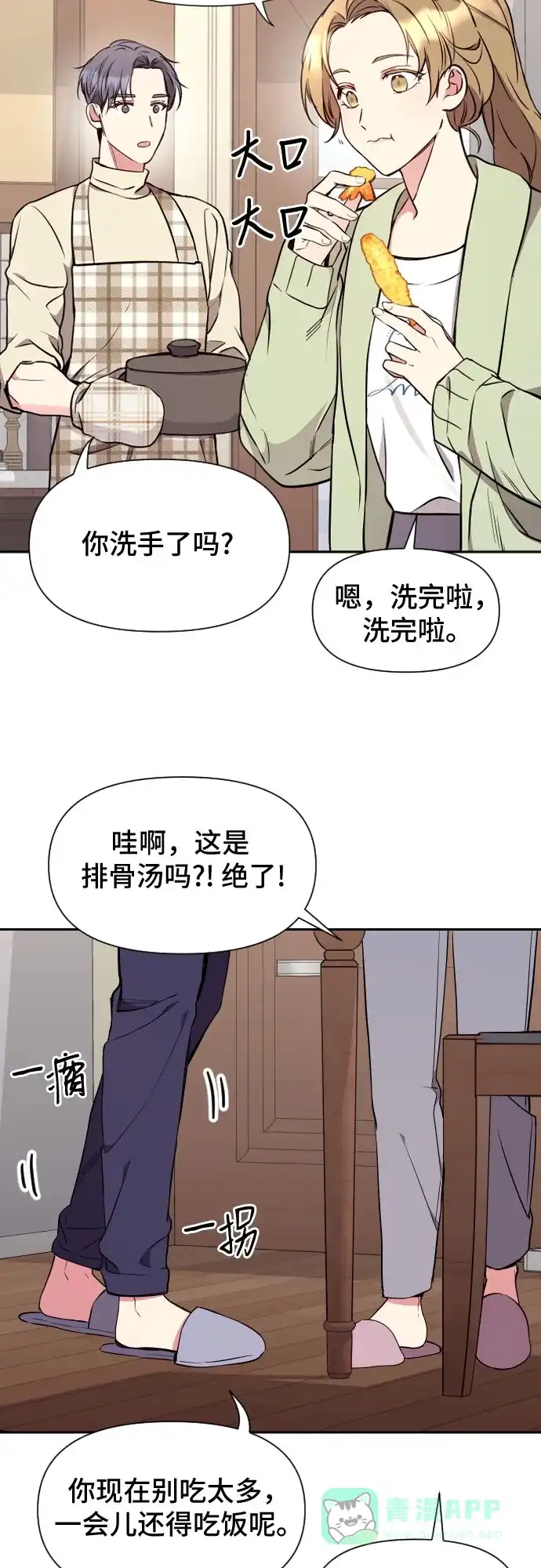《这个婚姻太喧闹》第5话 第34页