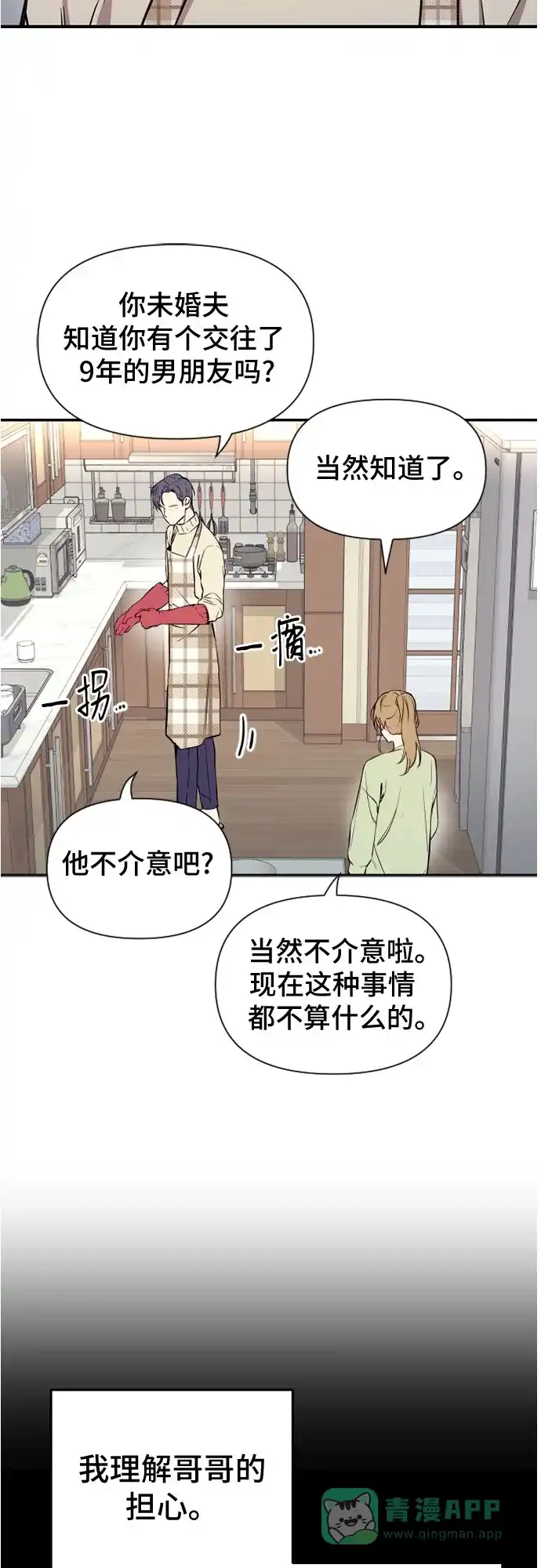 《这个婚姻太喧闹》第5话 第41页