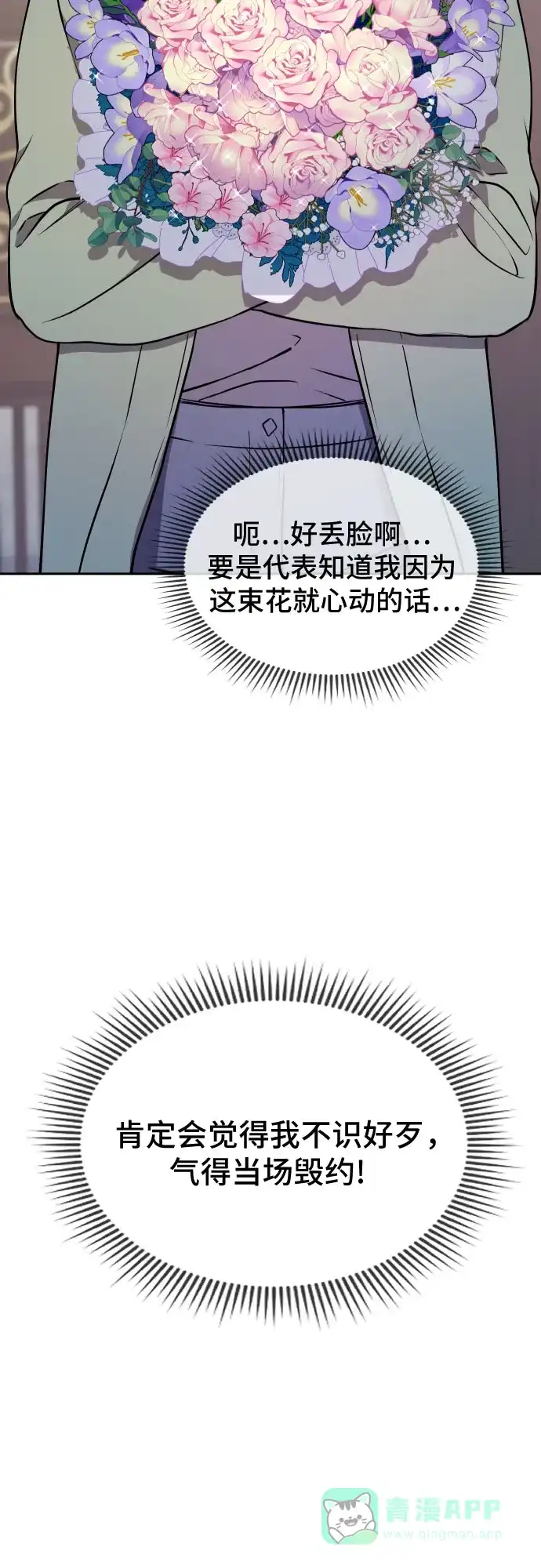 《这个婚姻太喧闹》第5话 第54页