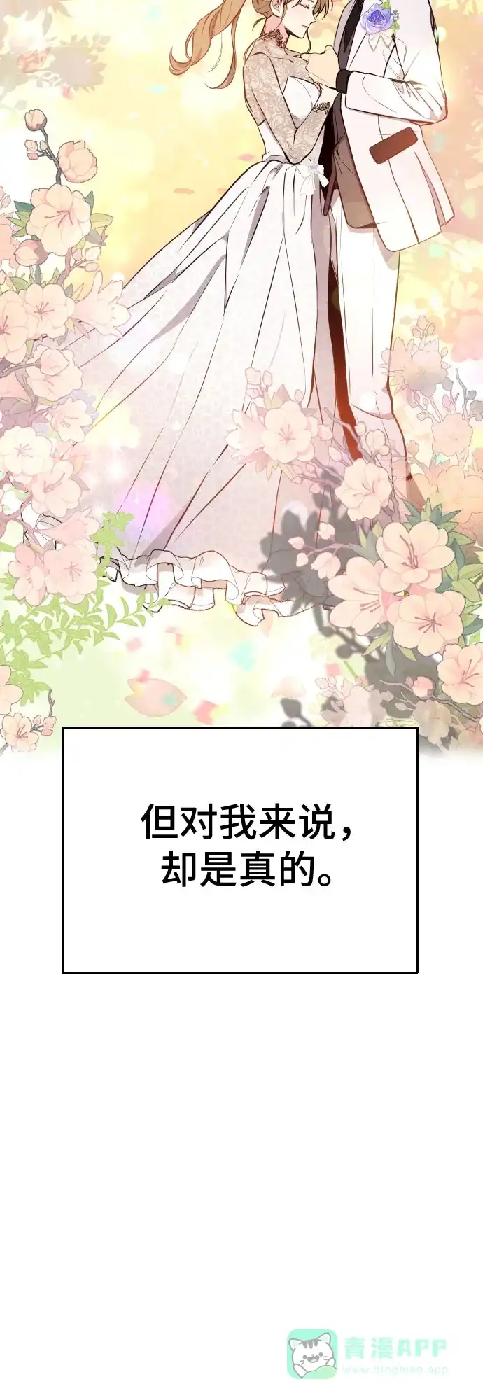 《这个婚姻太喧闹》第5话 第29页