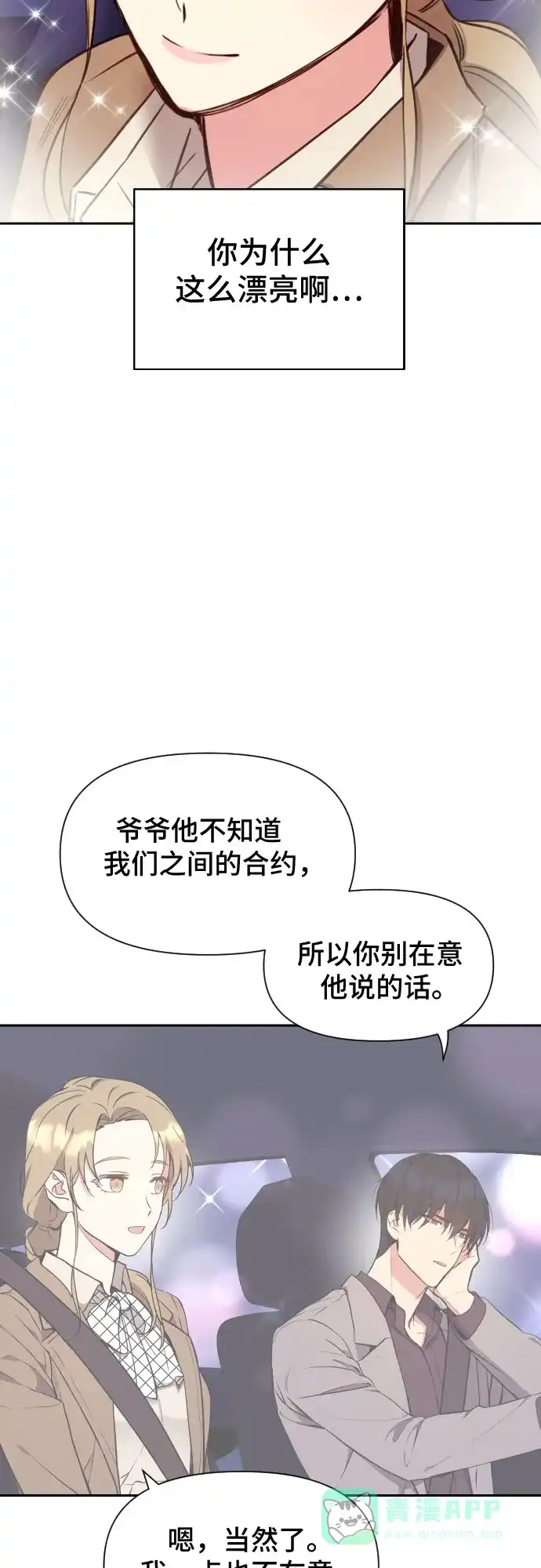 《这个婚姻太喧闹》第5话 第25页