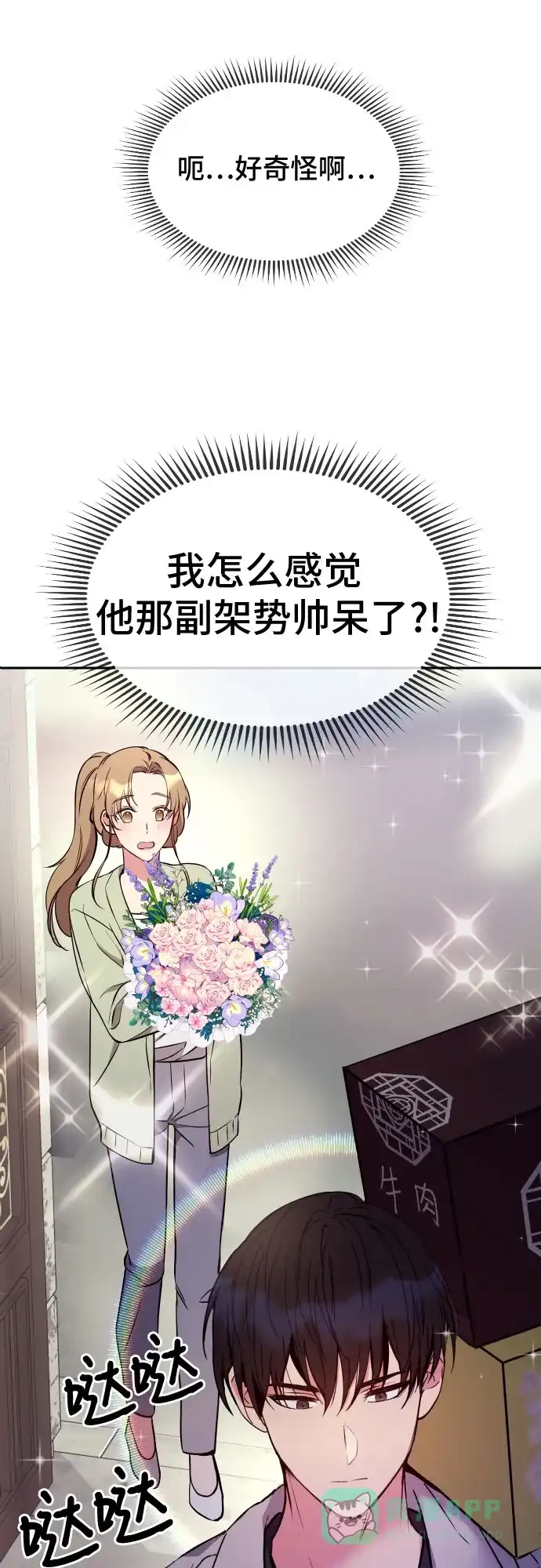 《这个婚姻太喧闹》第5话 第57页
