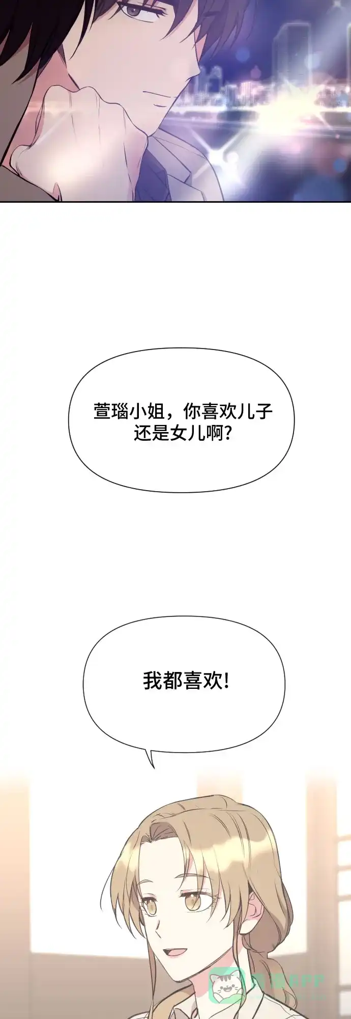 《这个婚姻太喧闹》第5话 第10页