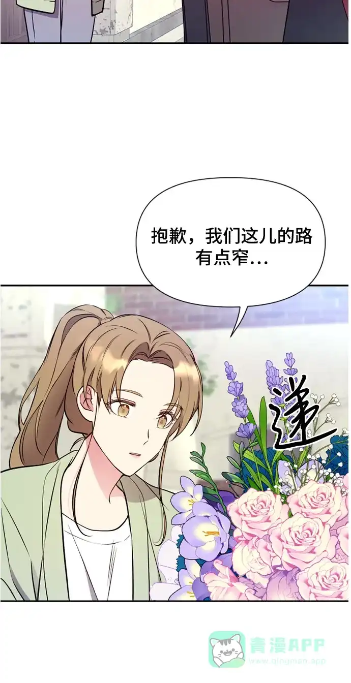 《这个婚姻太喧闹》第5话 第49页