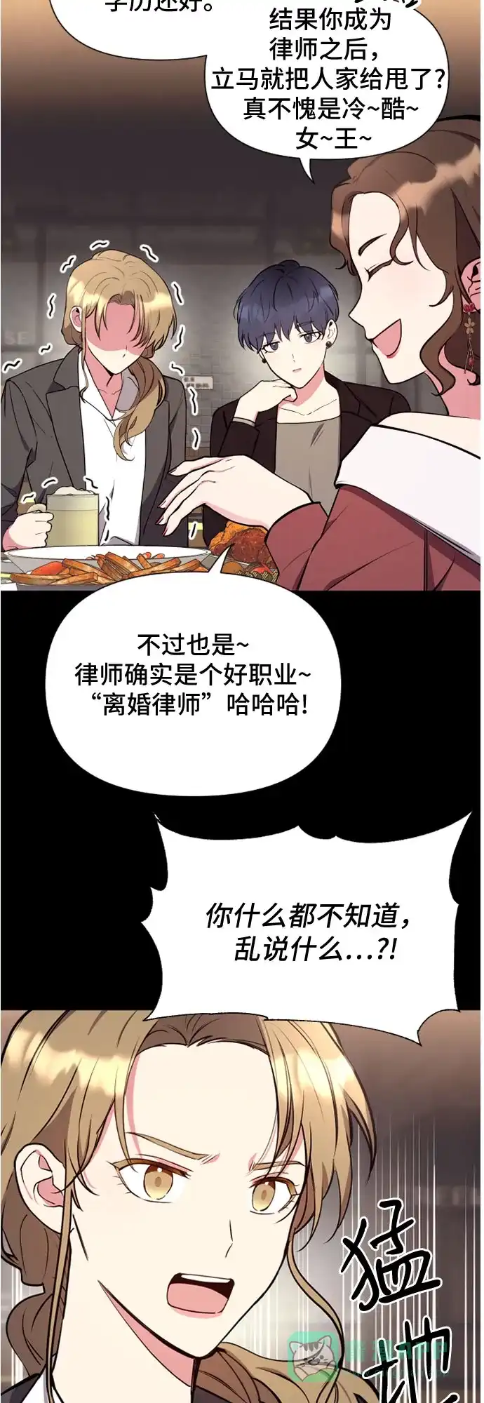 《这个婚姻太喧闹》第5话 第43页
