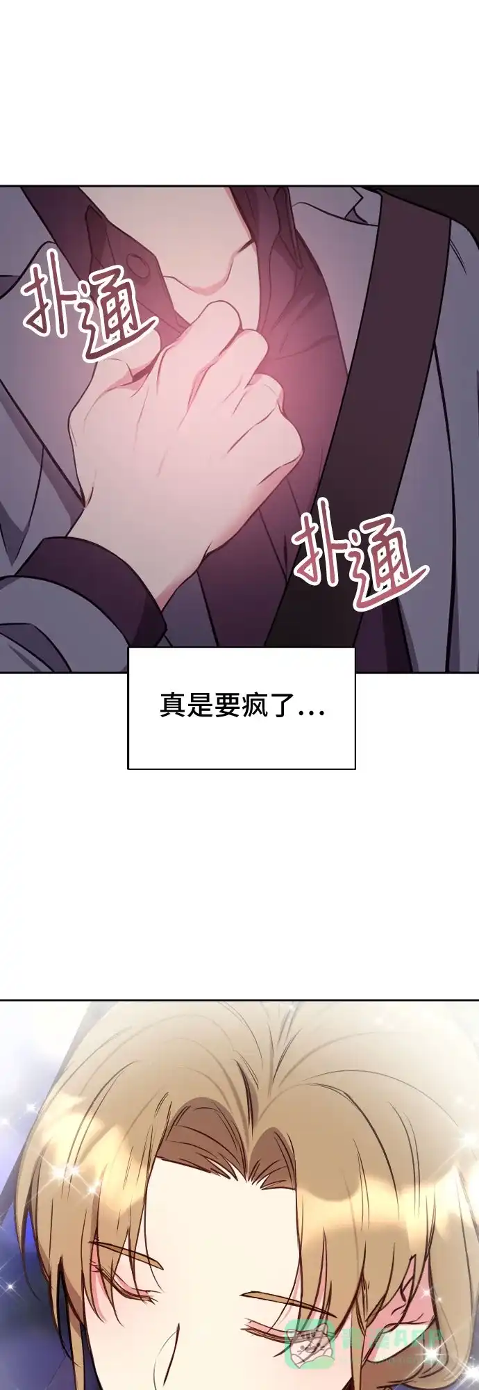 《这个婚姻太喧闹》第5话 第24页