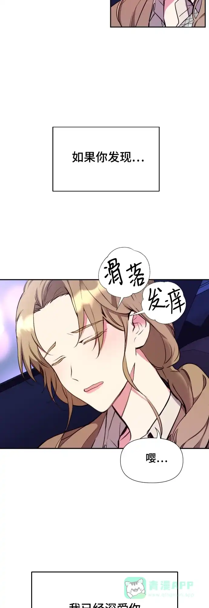 《这个婚姻太喧闹》第5话 第18页
