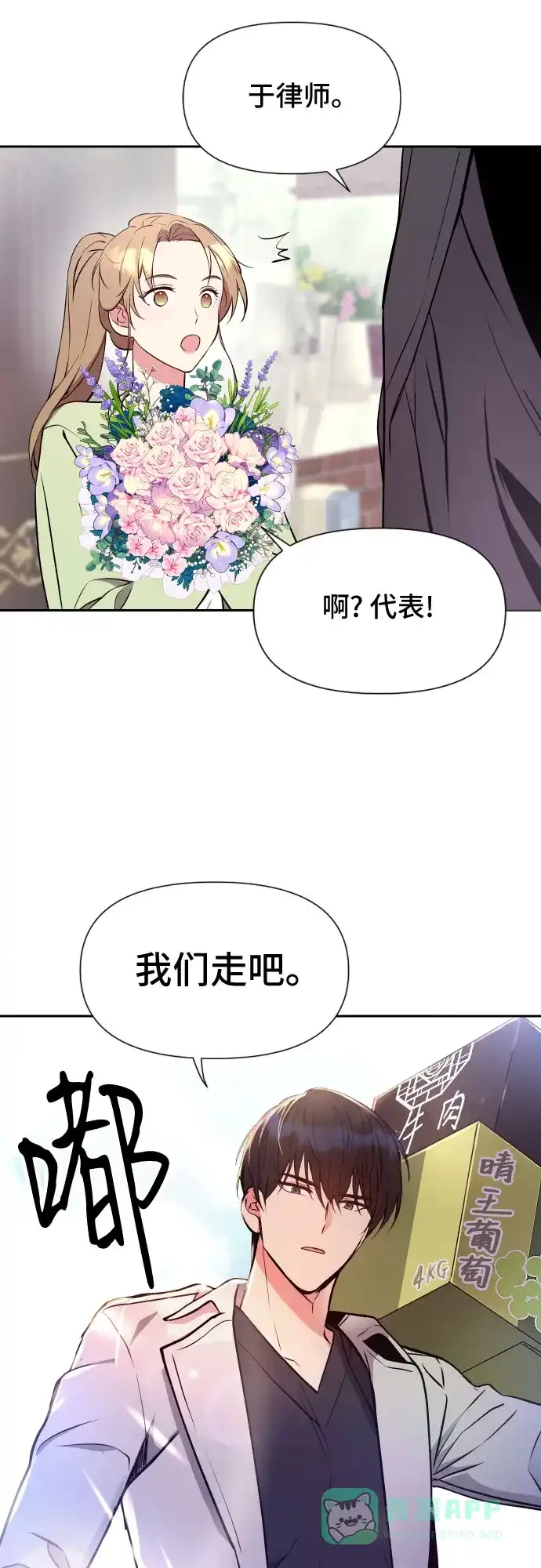 《这个婚姻太喧闹》第5话 第55页