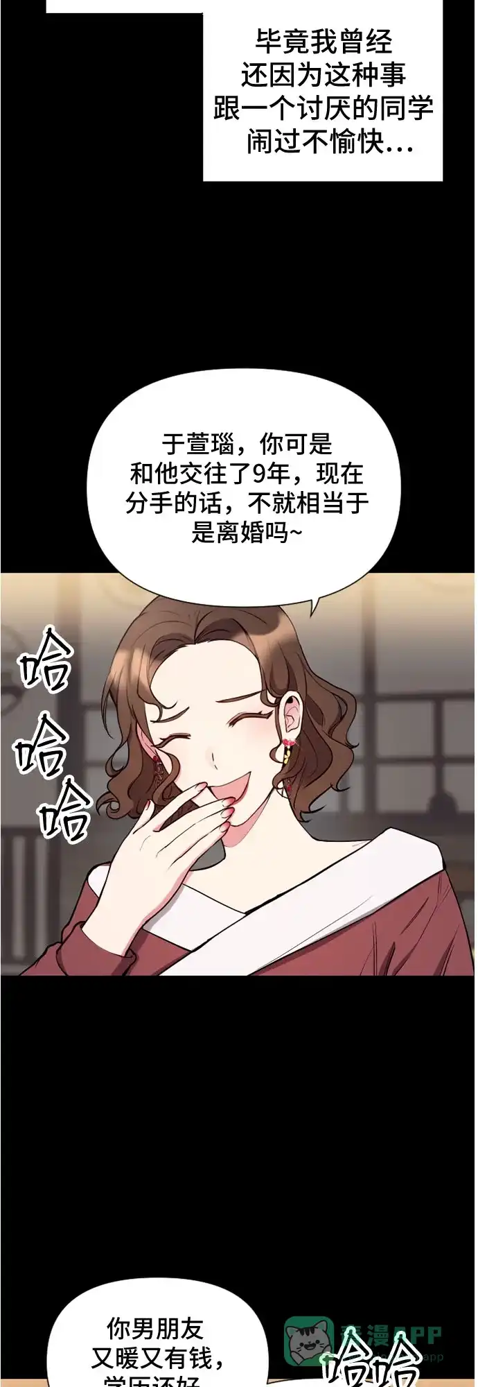 《这个婚姻太喧闹》第5话 第42页