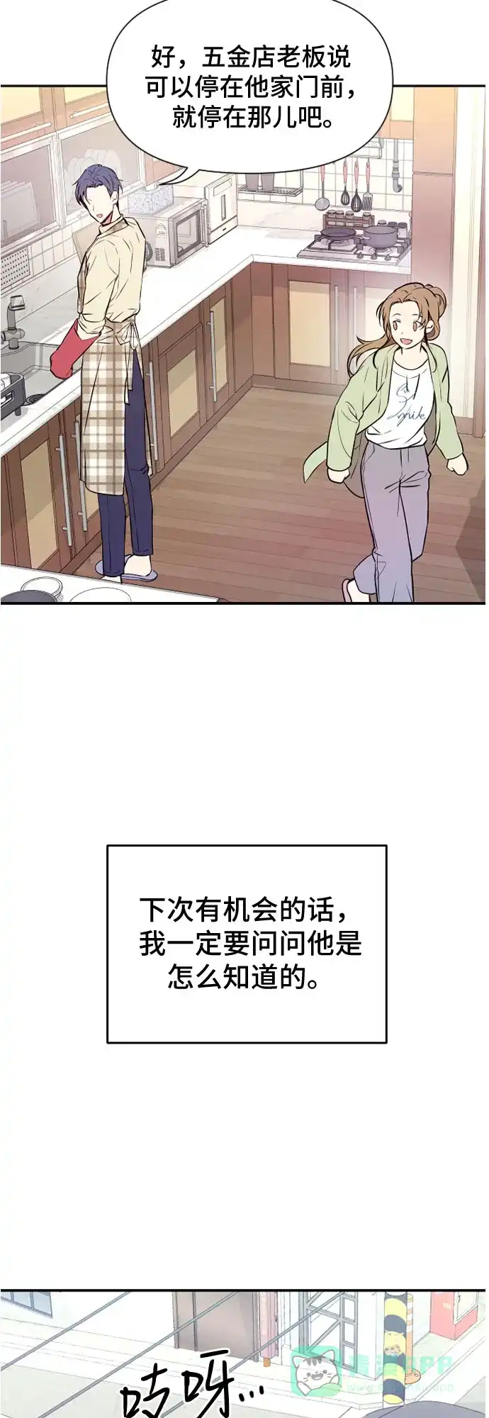 《这个婚姻太喧闹》第5话 第47页