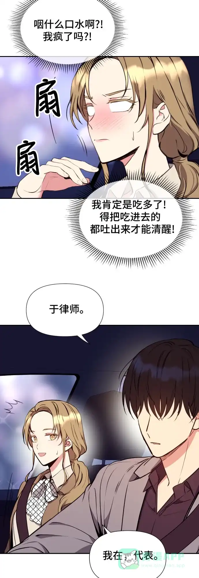《这个婚姻太喧闹》第5话 第6页
