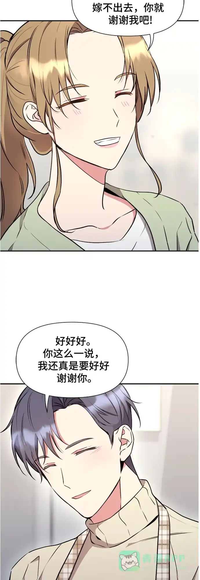 《这个婚姻太喧闹》第5话 第40页