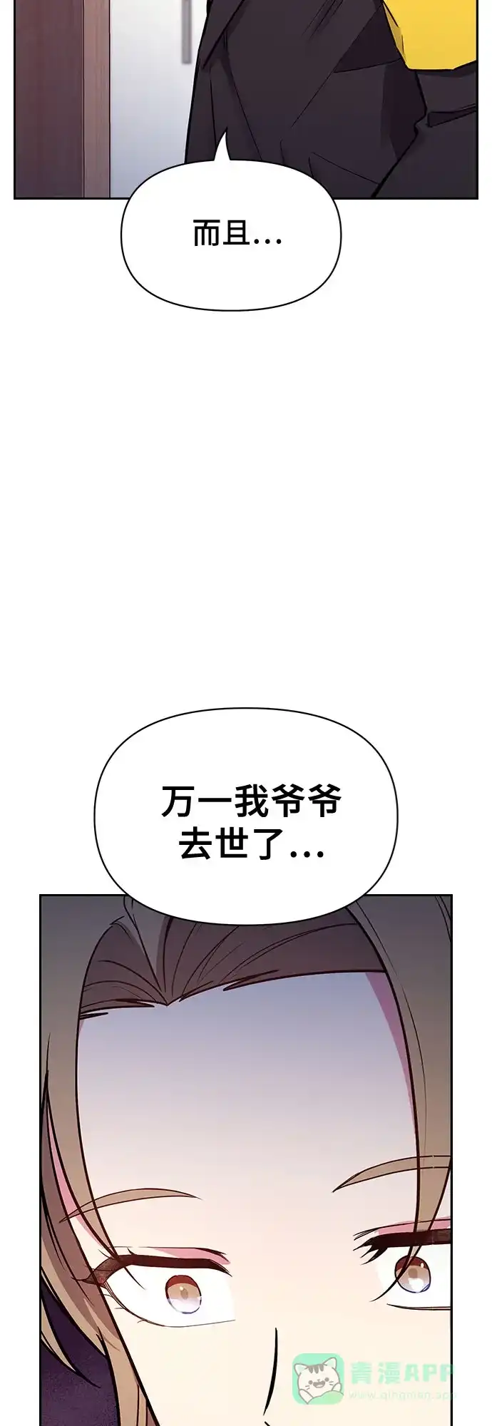 《这个婚姻太喧闹》第50话 第58页