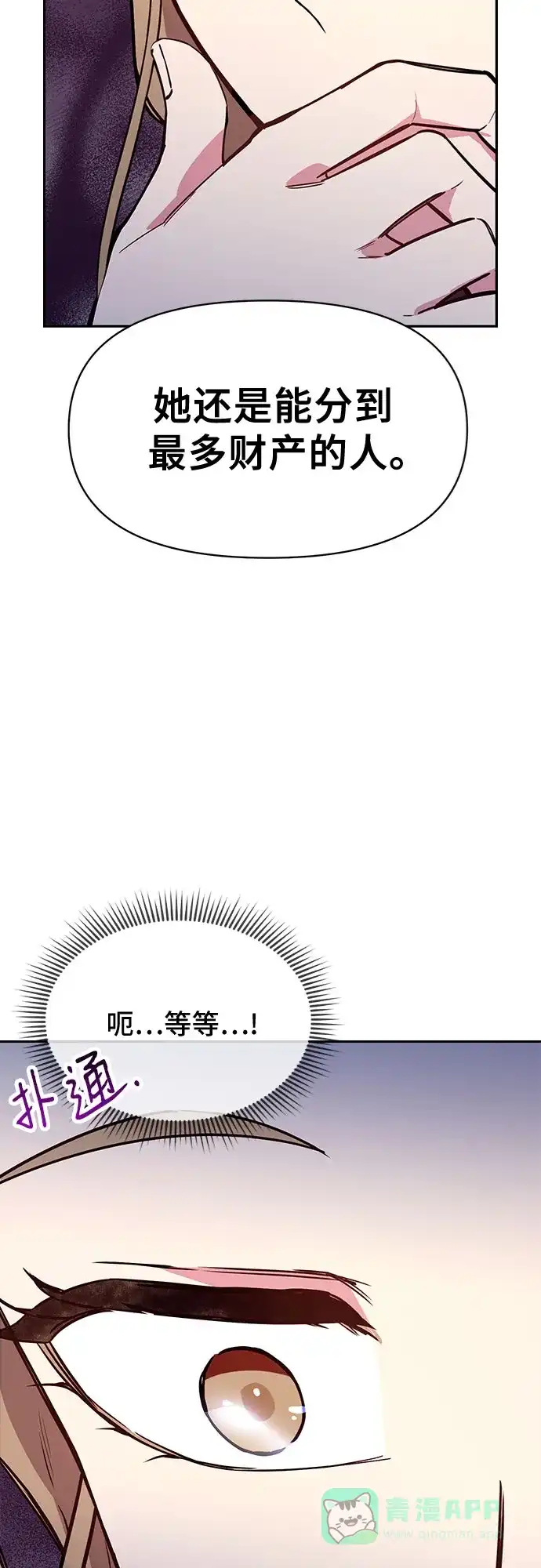 《这个婚姻太喧闹》第50话 第59页