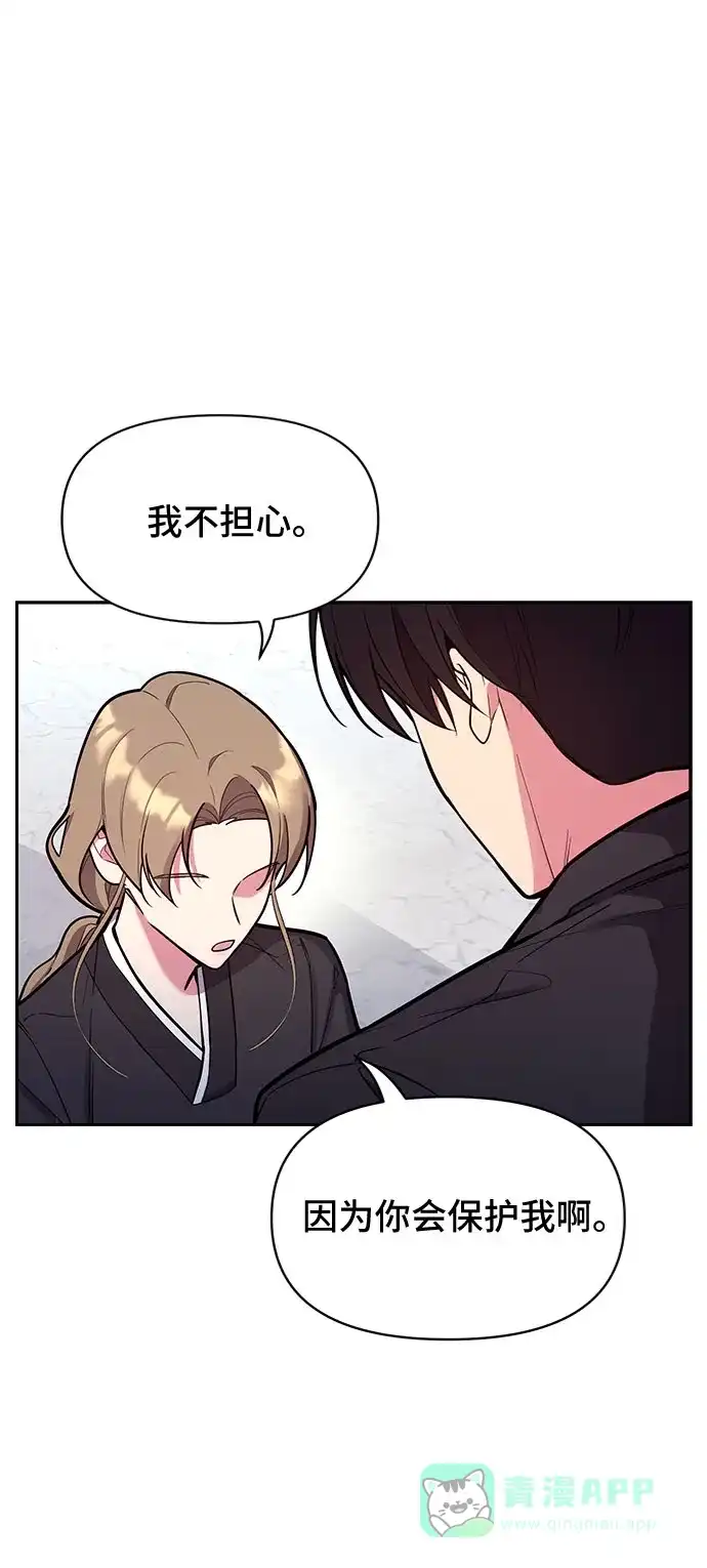 《这个婚姻太喧闹》第50话 第75页